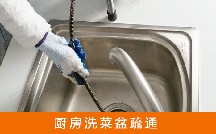 南沙疏通洗菜盆